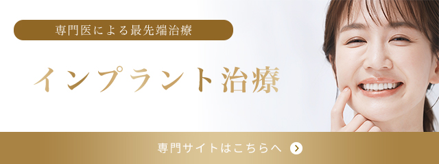 インプラントLPバナー
